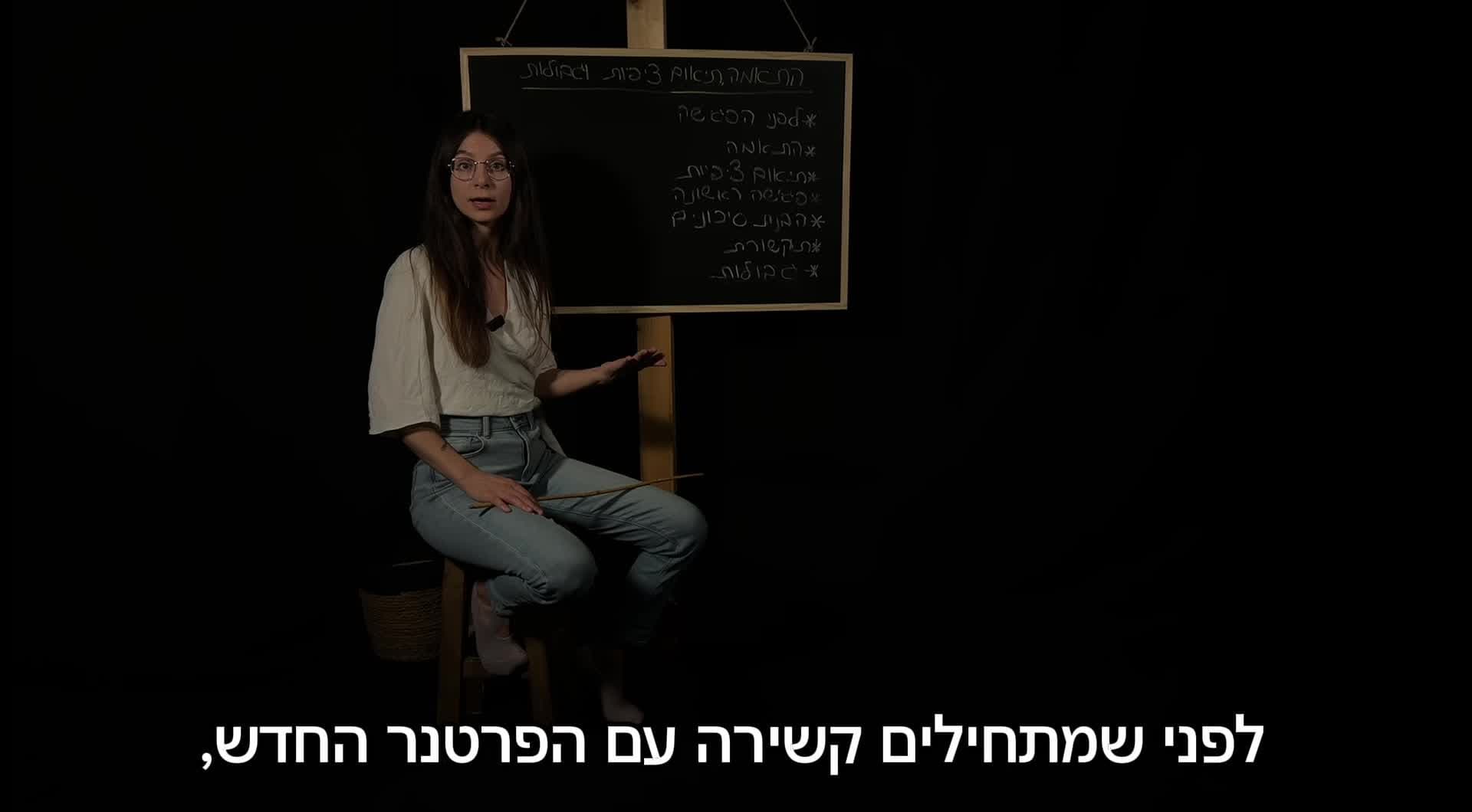 התאמה, תיאום ציפיות וקביעת גבולות
