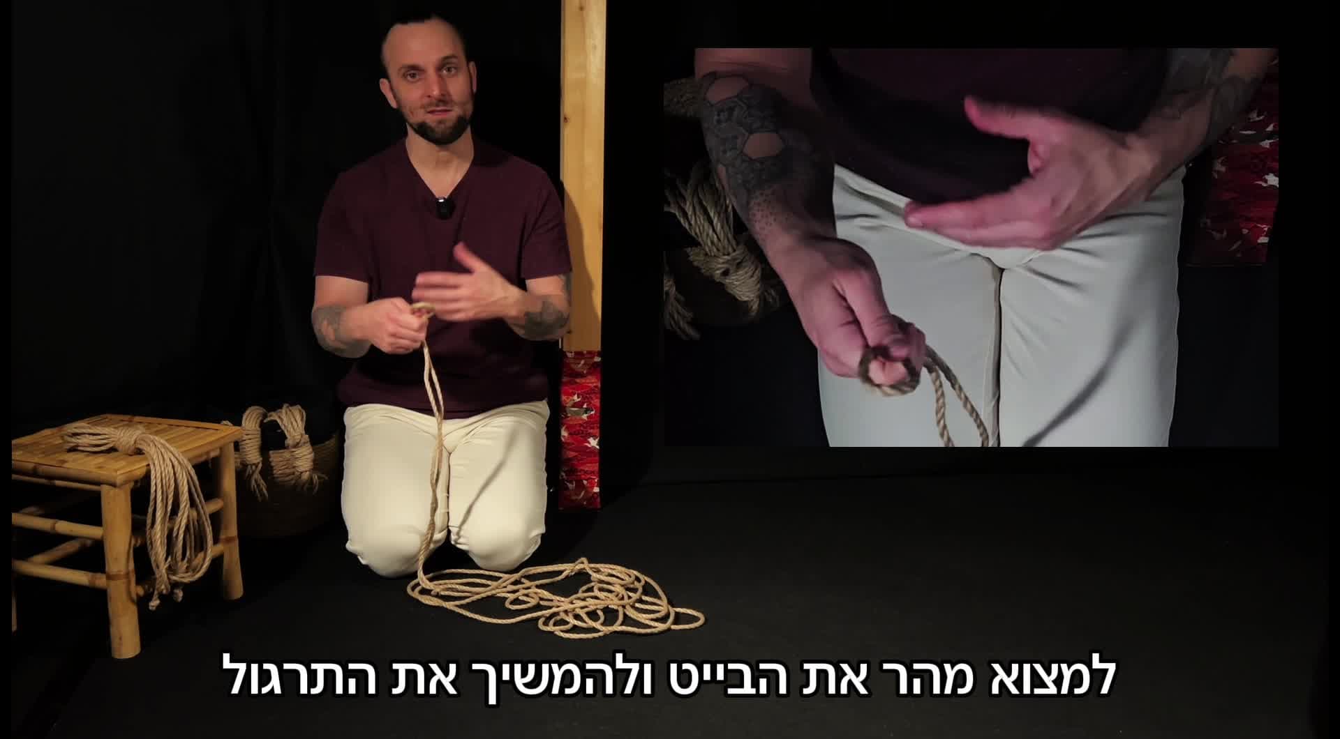 הכרות עם החבל