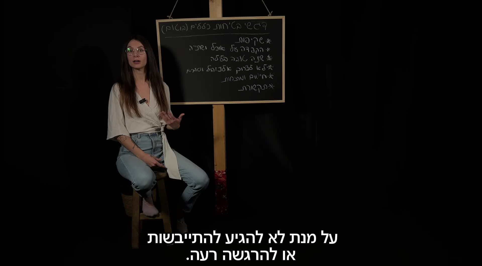 דגשי בטיחות כלליים